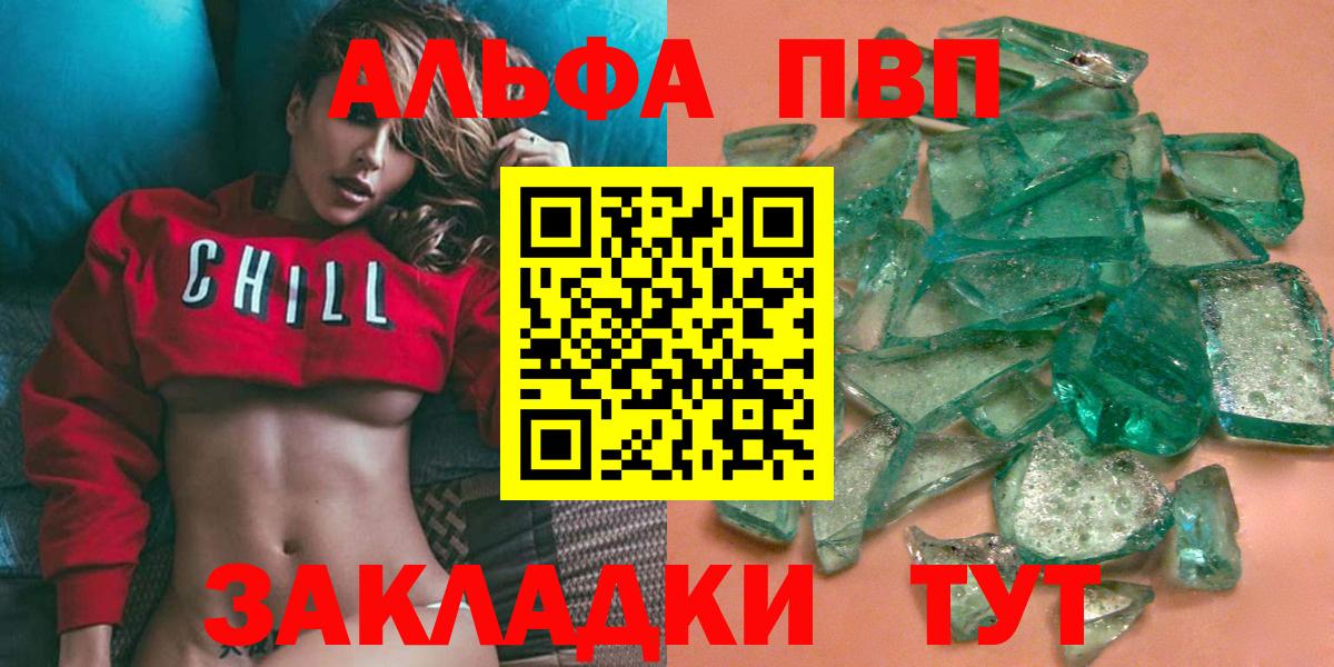 Жуковский  APVP Соль  Вход с VPN  Alpha-PVP Crystall  А ПВП кристаллы 