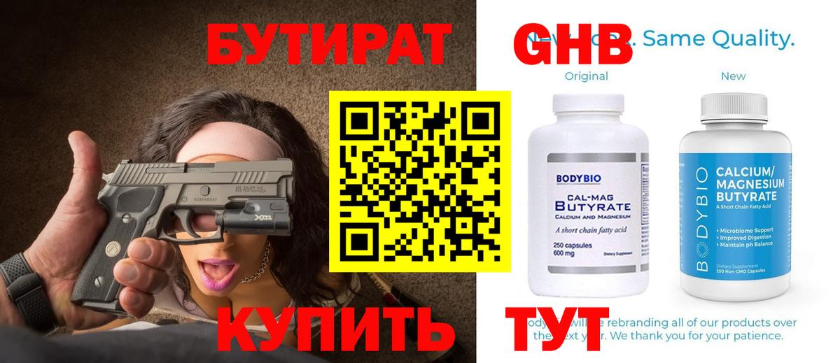 Бутират Butirat  Бутират  Жуковский  Вход с VPN 