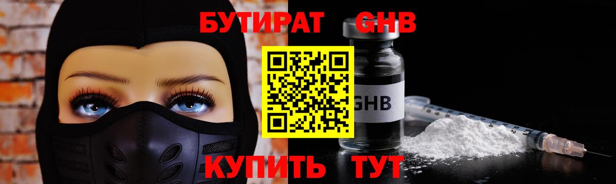 Бутират BDO Жуковский
