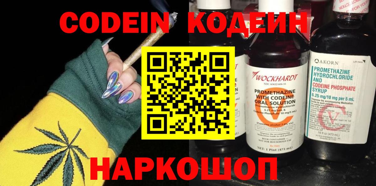 Жуковский  Кодеин Purple Drank  купить наркотики цена  Вход с VPN  Кодеин Purple Drank 