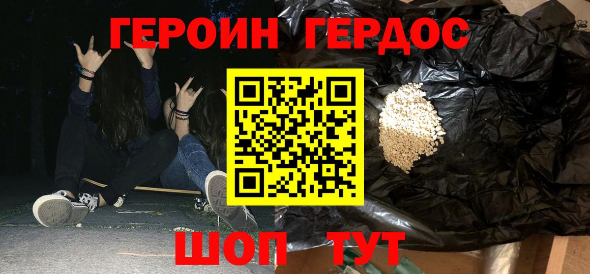 ГЕРОИН Heroin  Вход с VPN  Жуковский 