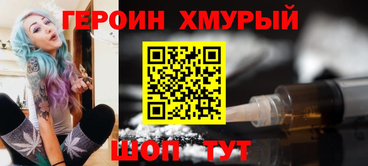 Героин хмурый Жуковский