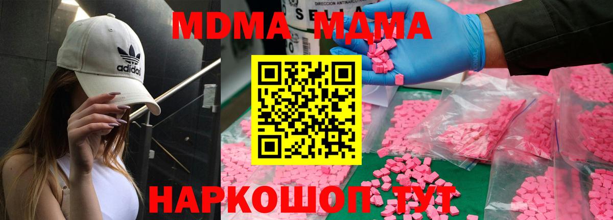 MDMA кристаллы  Вход с VPN  Жуковский  MDMA Molly 