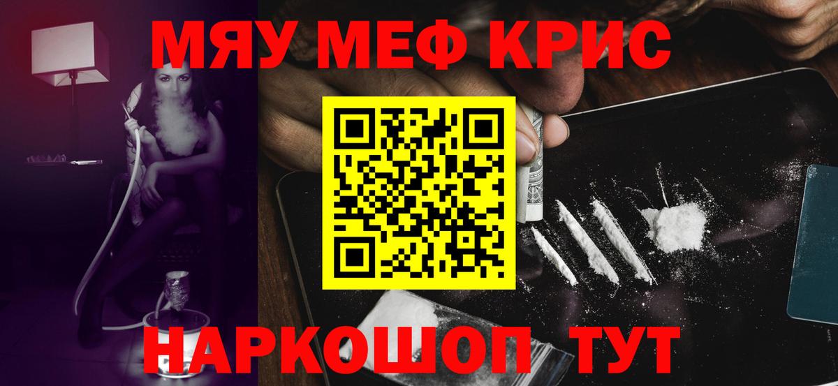 МЯУ-МЯУ мяу мяу  МЕФ мяу мяу  Мефедрон  Вход с VPN  Жуковский  МЯУ-МЯУ 