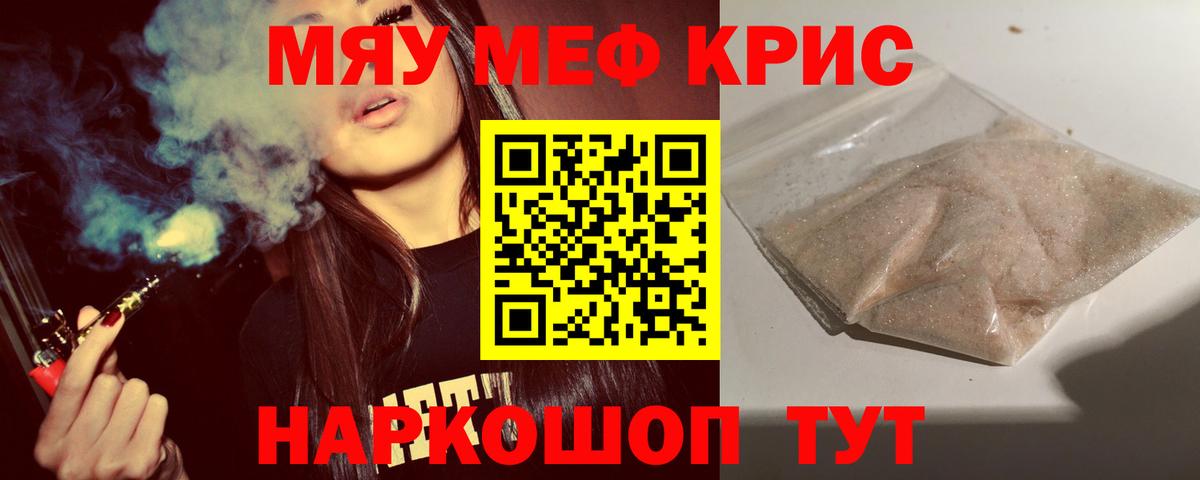 Мефедрон кристаллы Жуковский