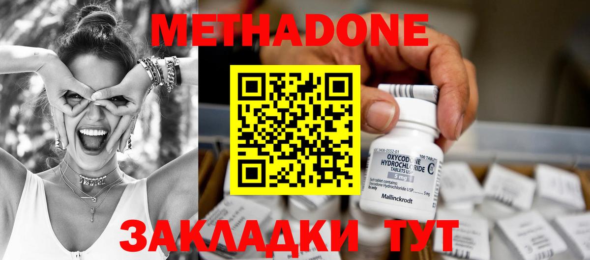 Жуковский  Метадон methadone  Метадон methadone  Вход с VPN 