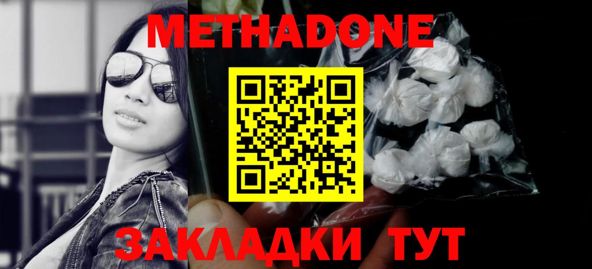 МЕТАДОН кристалл Жуковский