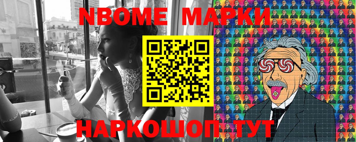 Наркотические марки 1,8мг Жуковский